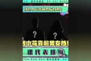 娱乐吃瓜小花当枪,揭秘当红明星背后的幕后故事