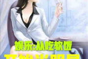 娱乐吃瓜酱受害者小说在线阅读,揭开网络暴力的黑暗面